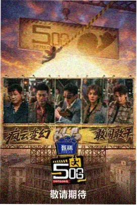 向往的生活第八季